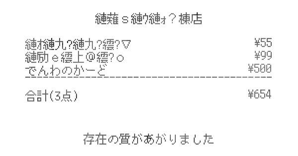 2p1のレシート